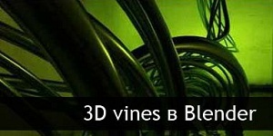 Растущие 3D вены в Blender