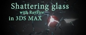 Разбиваем стекло с RayFire в 3Ds Max