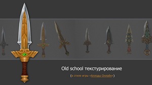 Old School текстурирование в 3ds Max