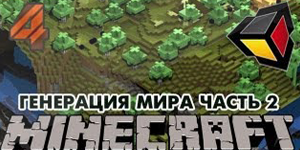 Аналог Minecraft в Unity 3D Часть 4.2