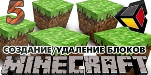 Аналог Minecraft в Unity 3D Часть 5