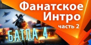 Заставка "Battlefield 4" в After Effects Часть 2