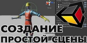 Пример игры в Unity3D