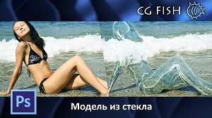 Модель из стекла в Photoshop