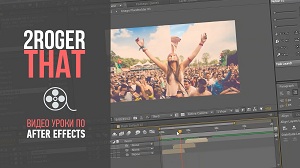 Создание простого слайд-шоу в After Effects