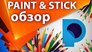 Обзор Paint & Stick 2 для After Effects